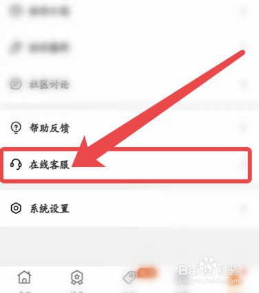 慢慢买app如何联系客服