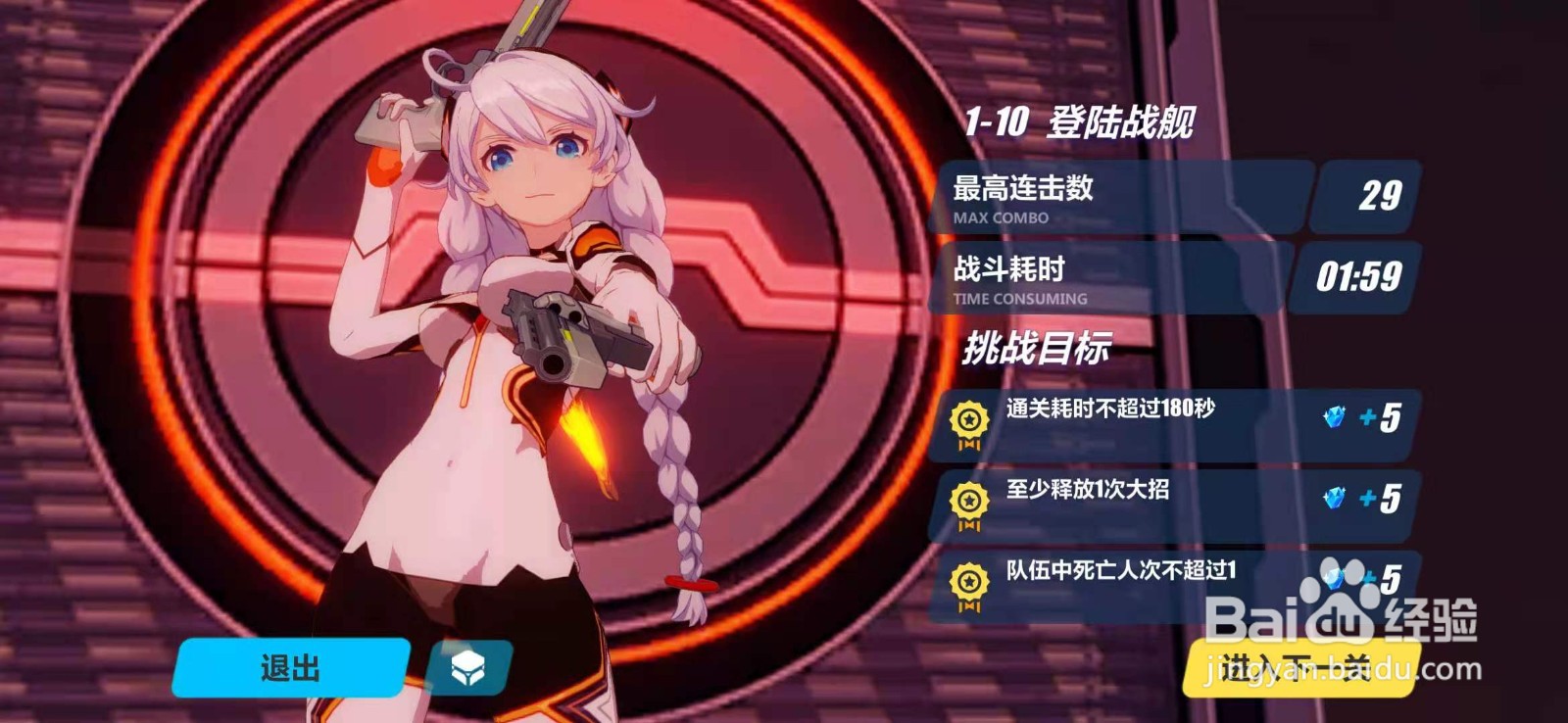 崩坏3的登陆战舰任务关卡攻略