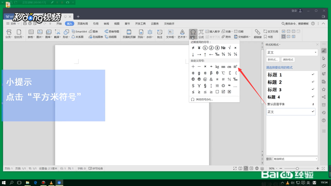平方米符号怎么打