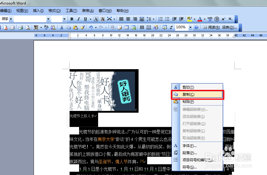 如何将网页文字转化为word文档