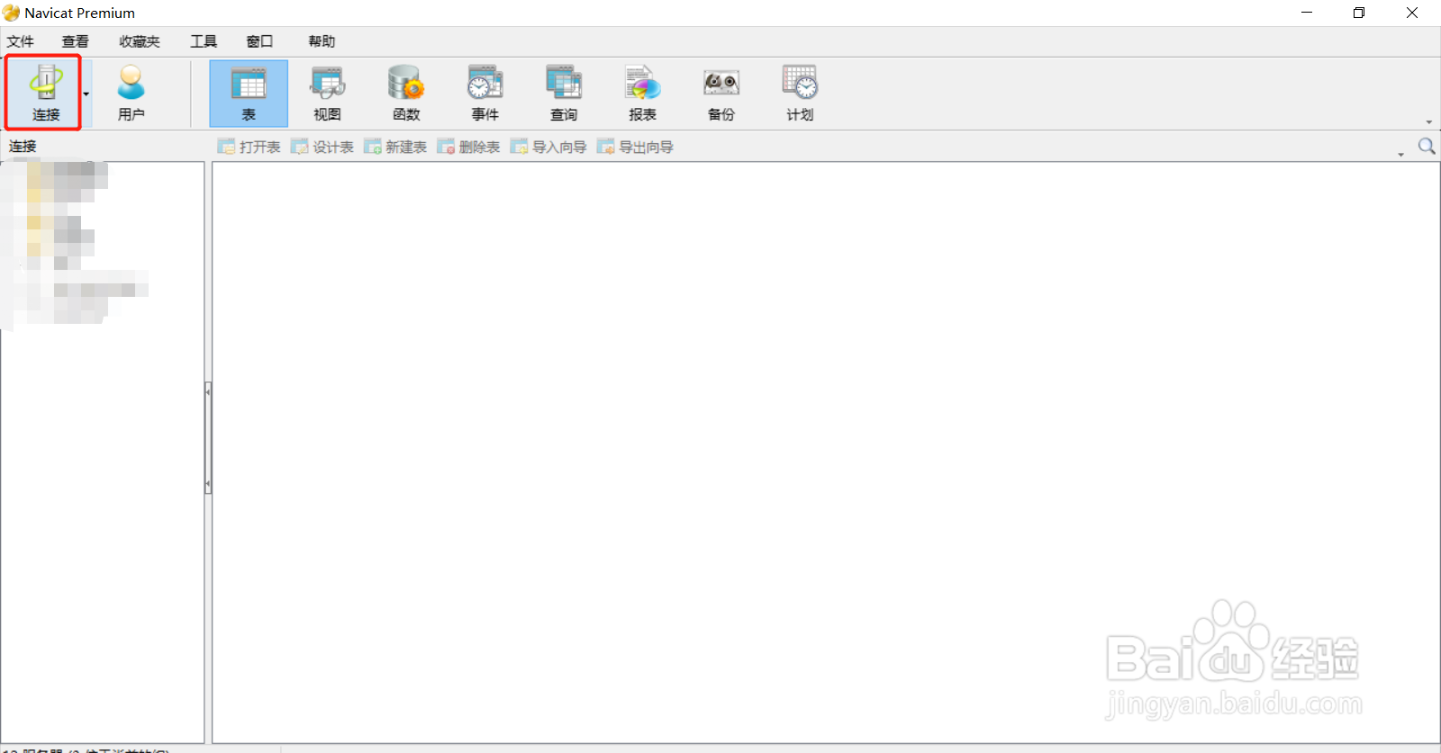 Navicate如何连接查看Mysql数据库