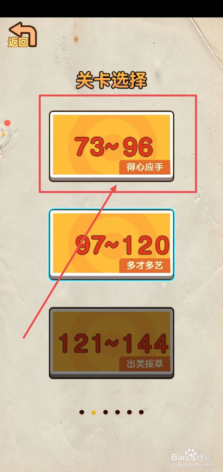 神脑洞游戏第95关怎么过