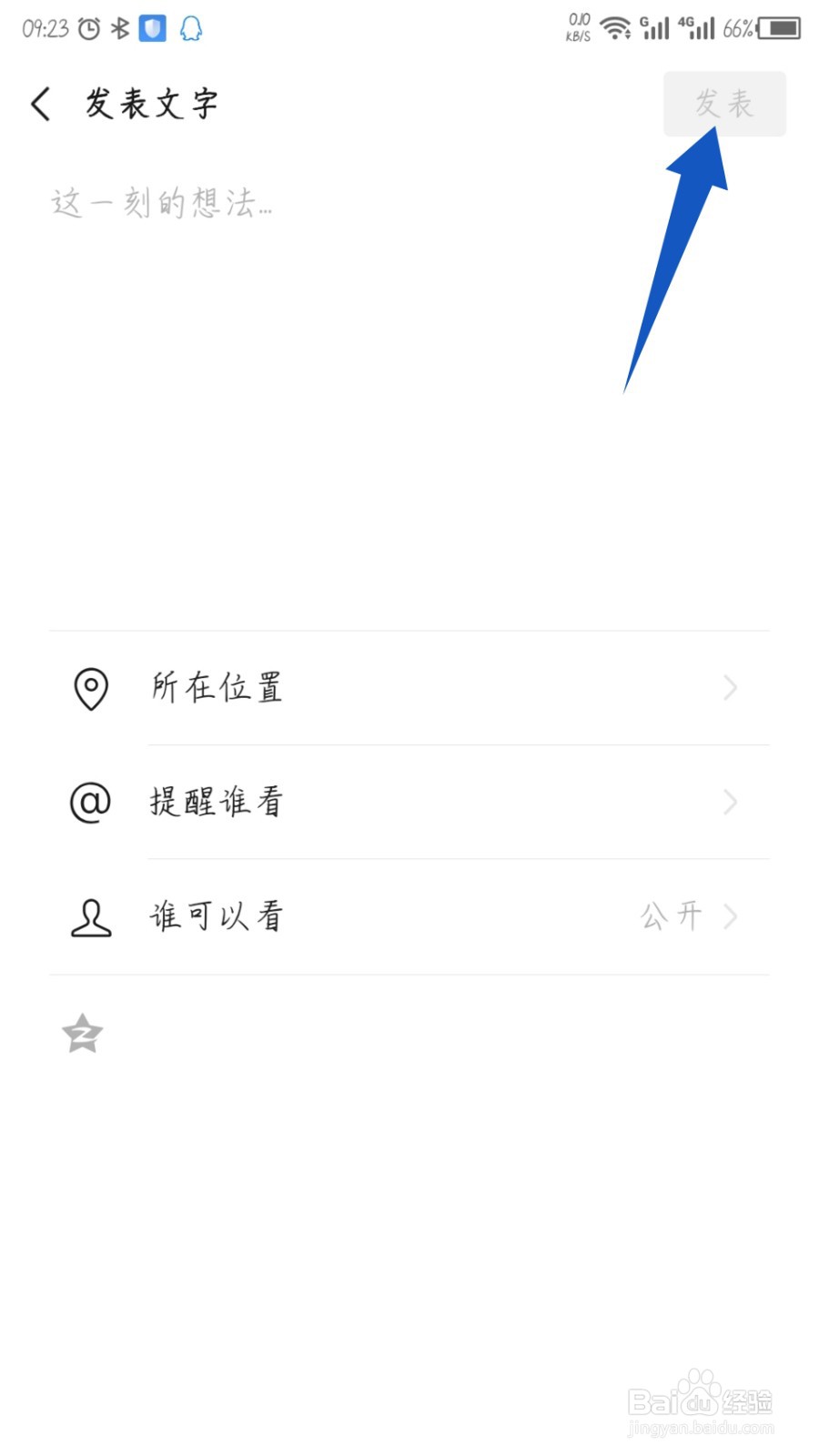 微信怎么发布纯文字朋友圈