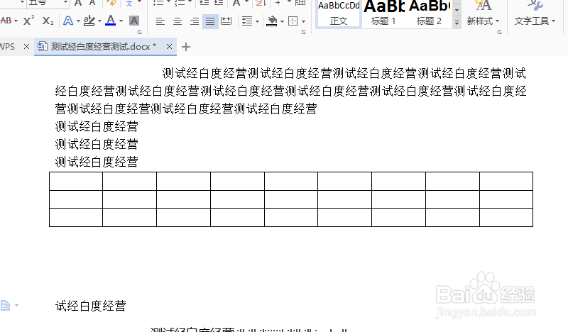 wps文字怎么对表格在下方插入行