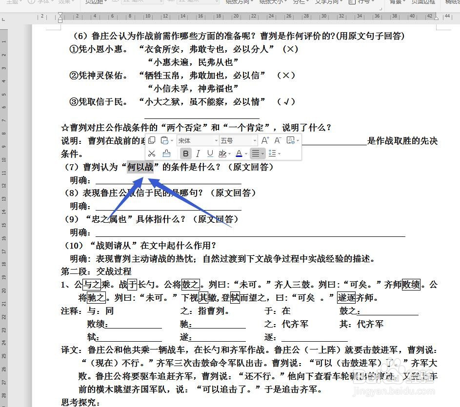 WPS文字中怎么用方框着重标记一些重要的文字？