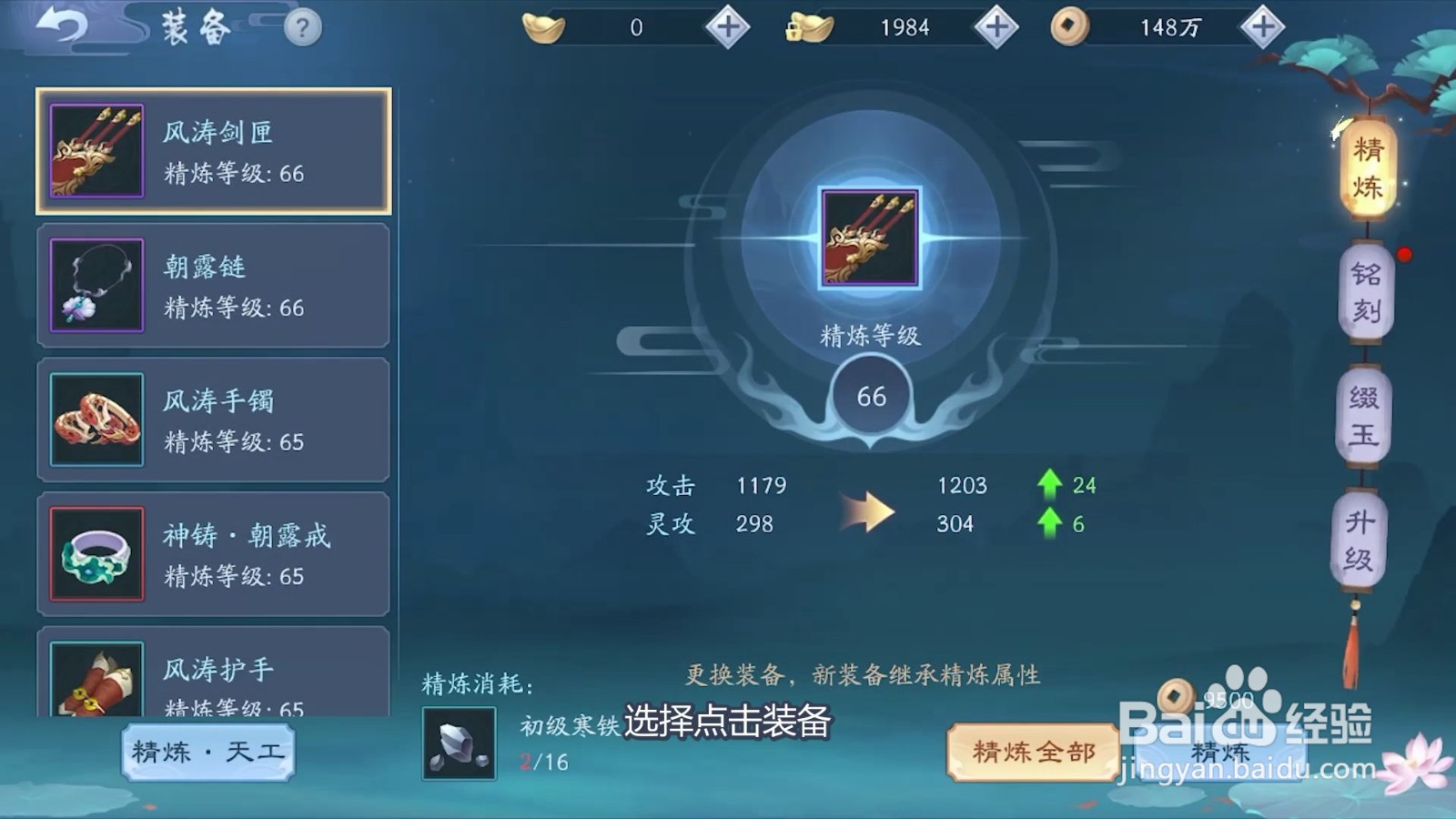 新笑傲江湖的装备怎么进行铭刻?