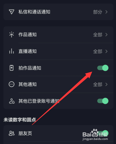 抖音怎么打开拍作品通知