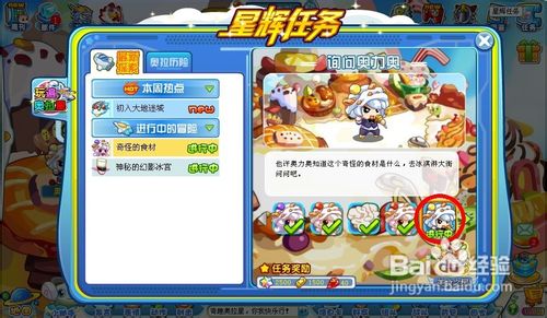 奥拉星任务奇怪的食材之询问奥力奥怎么完成?