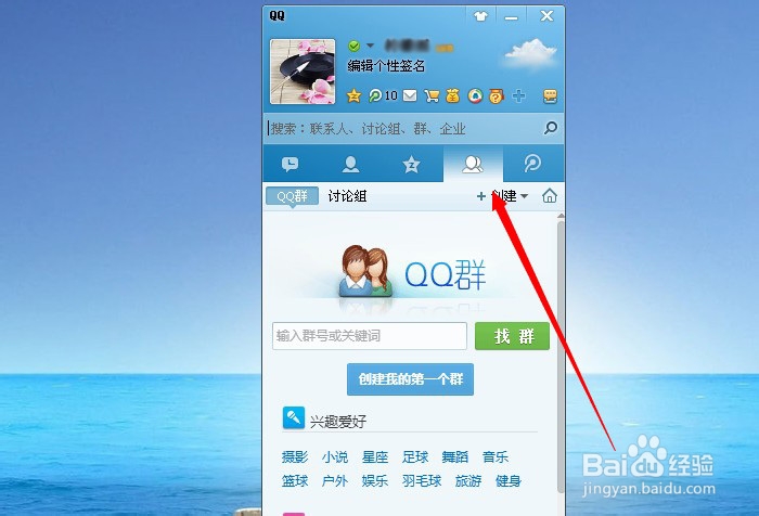 QQ2014如何创建QQ群