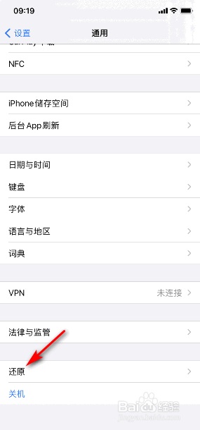 iOS14.6怎么还原主屏幕布局