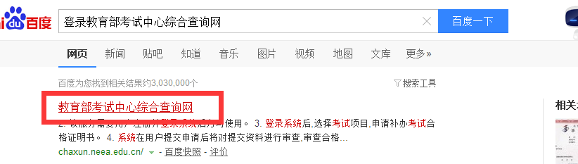 大学四六级成绩查询