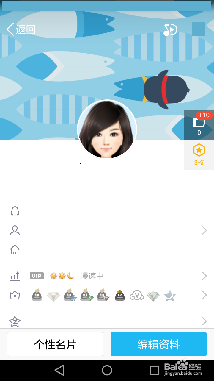 手机QQ如何恢复系统默认的点赞名片？