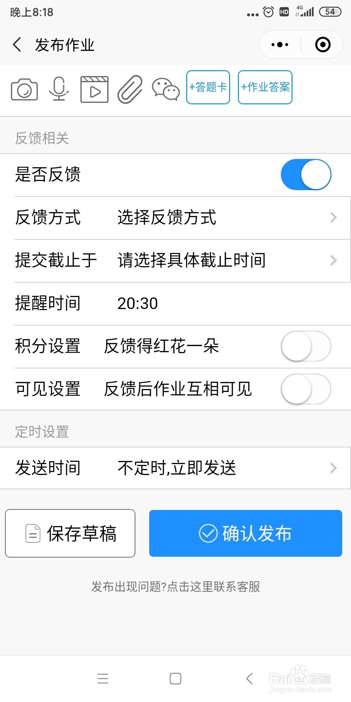 微信班级小管家如何发布作业