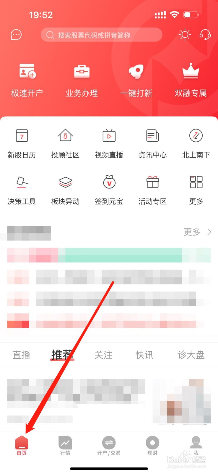 国元点金怎么查看担保品买入