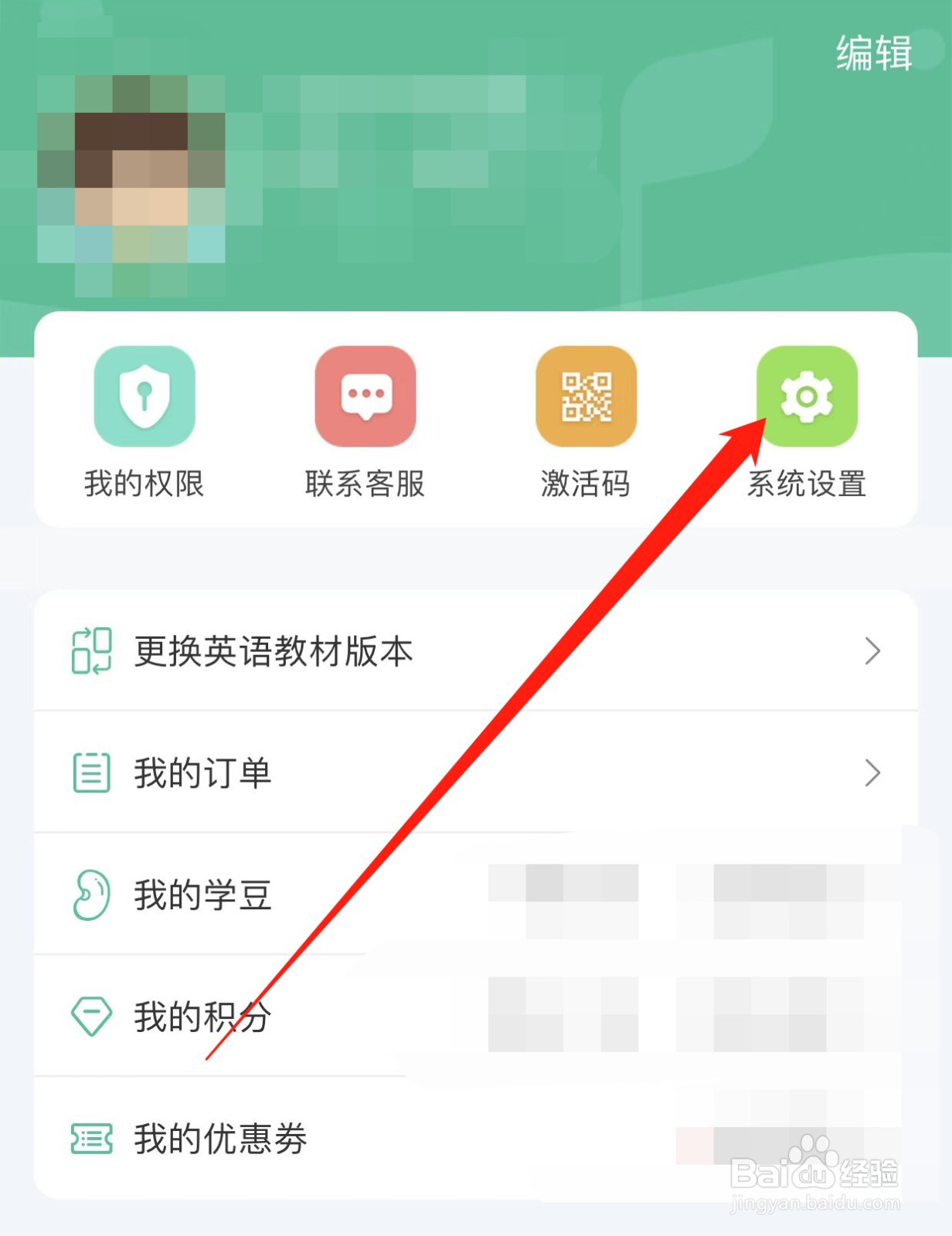 人教点读如何查找用户协议？