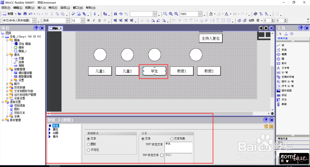 PLC抢答器之学生按钮组态建立