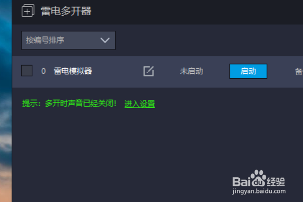 雷电模拟器怎样复制一个模拟器？