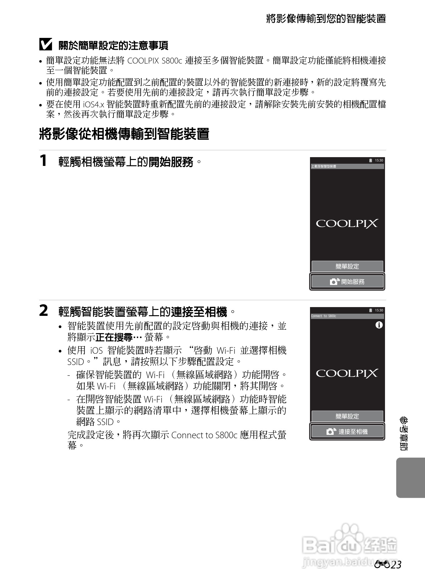 尼康COOLPIX S800c数码相机使用说明书:[14]