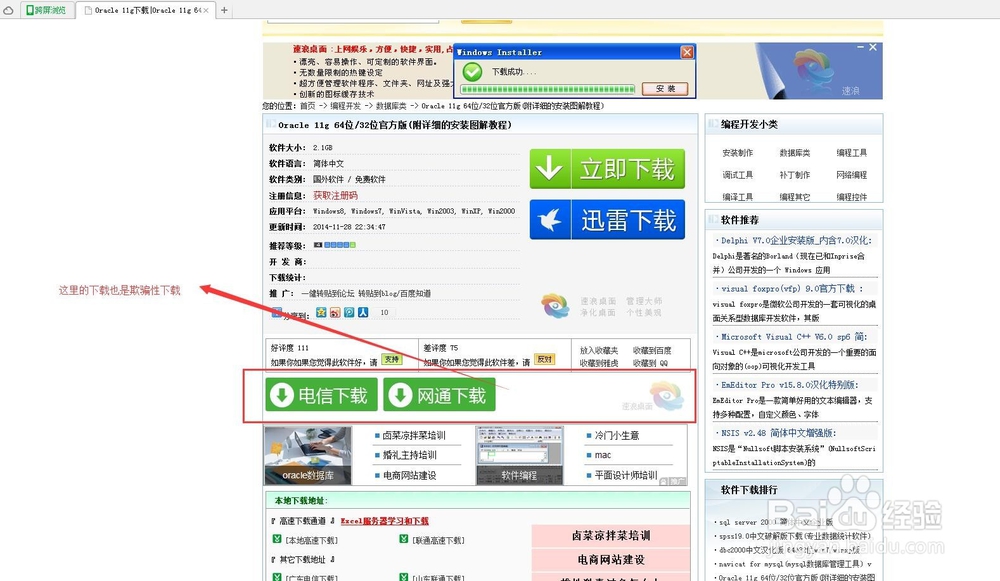 如何规避下载文件时误下或安装其他文件