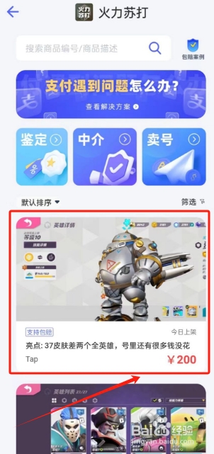 怎么在氪金兽上购买火力苏打成品游戏账号