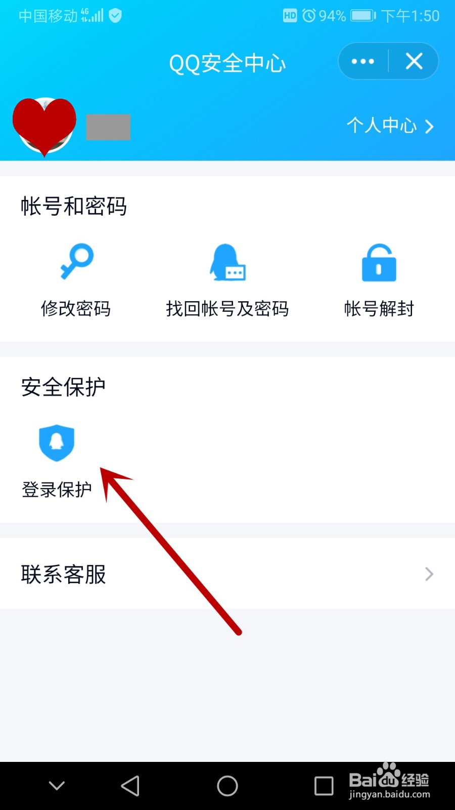 怎么避免异地登录冻结