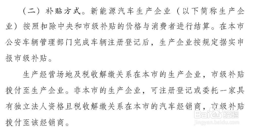 政策解读:16年成都市级新能源补贴细则
