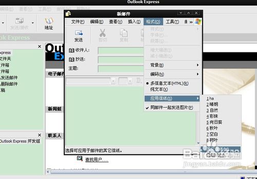 怎样自定义outlook信纸