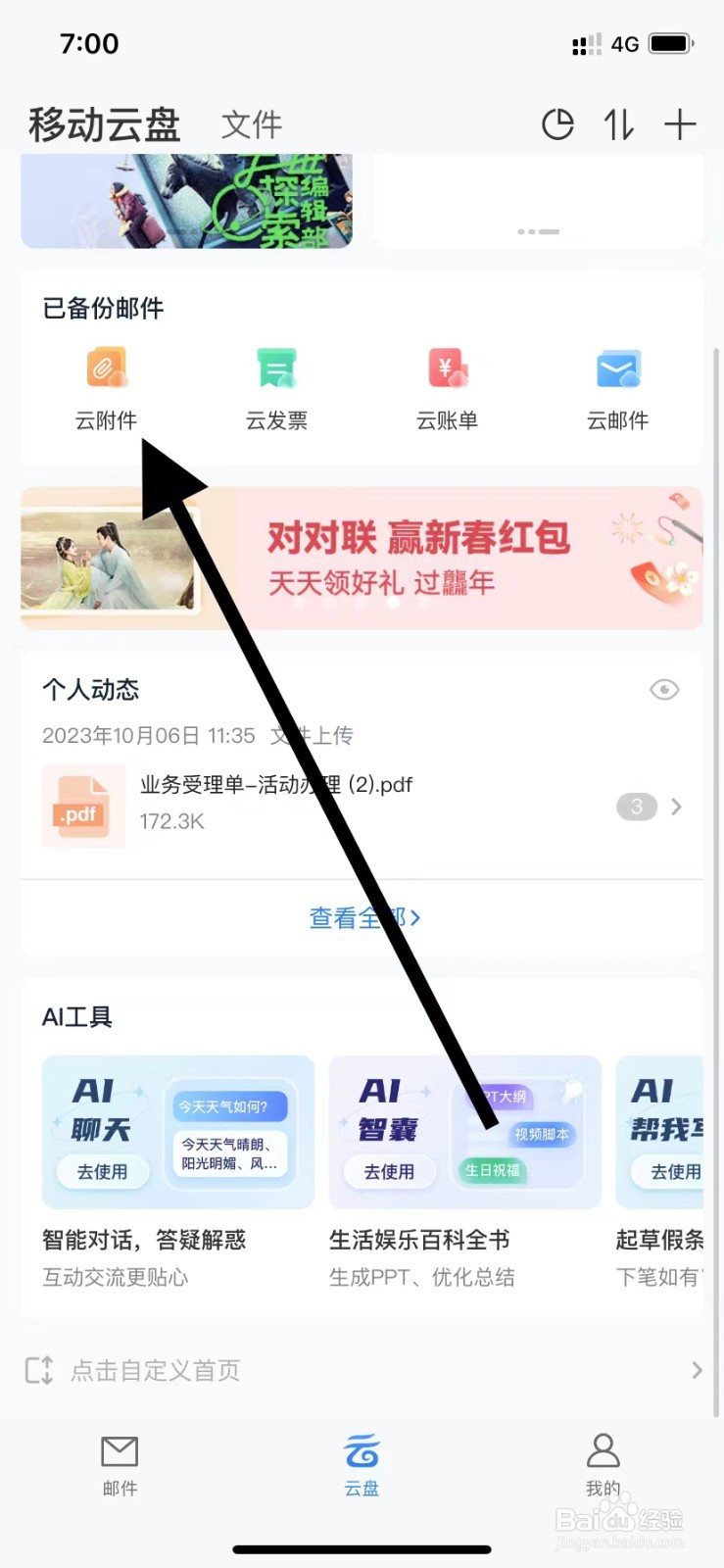 139邮箱如何查看云附件