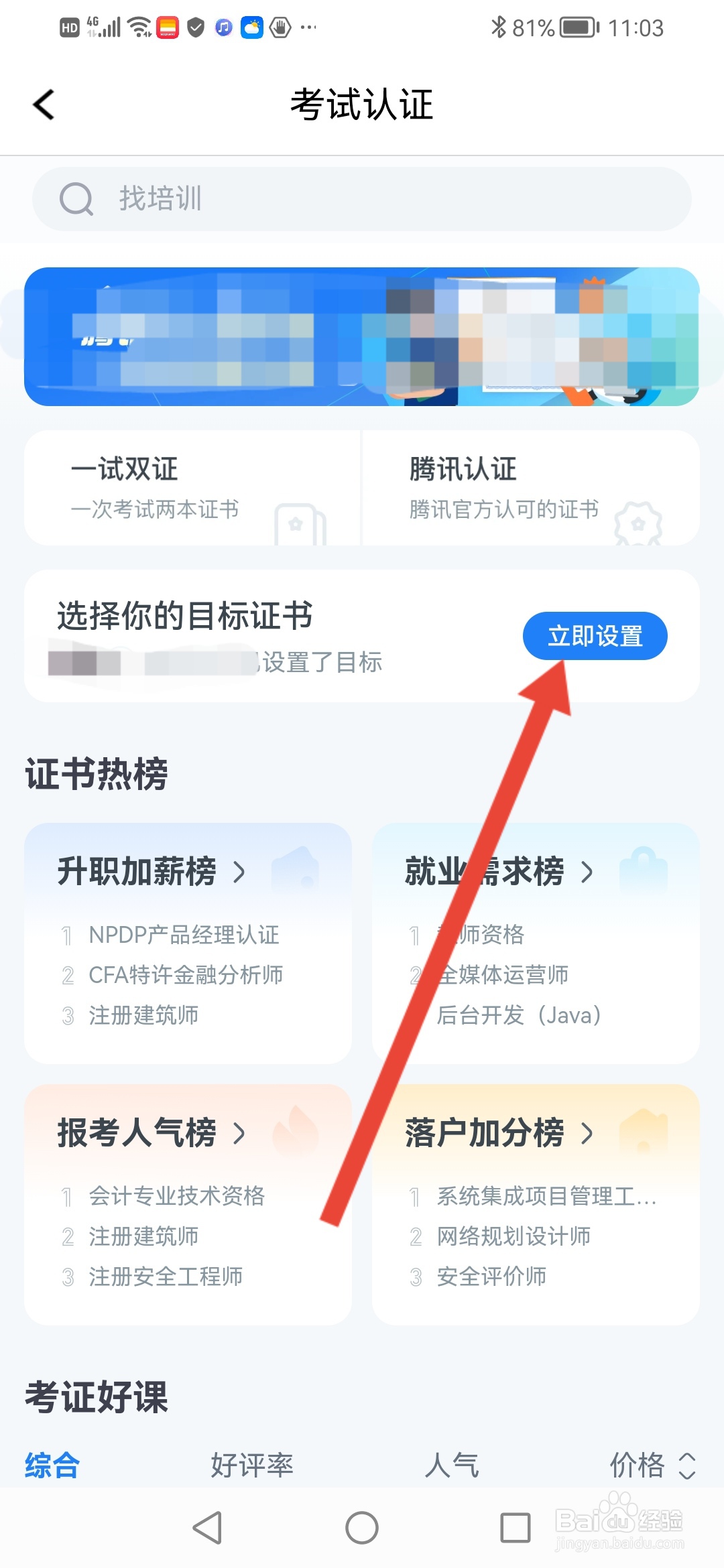 腾讯课堂在哪里选择自己目标证书