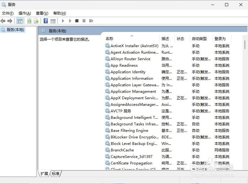 Win11的“服务”工具在哪里能找到？