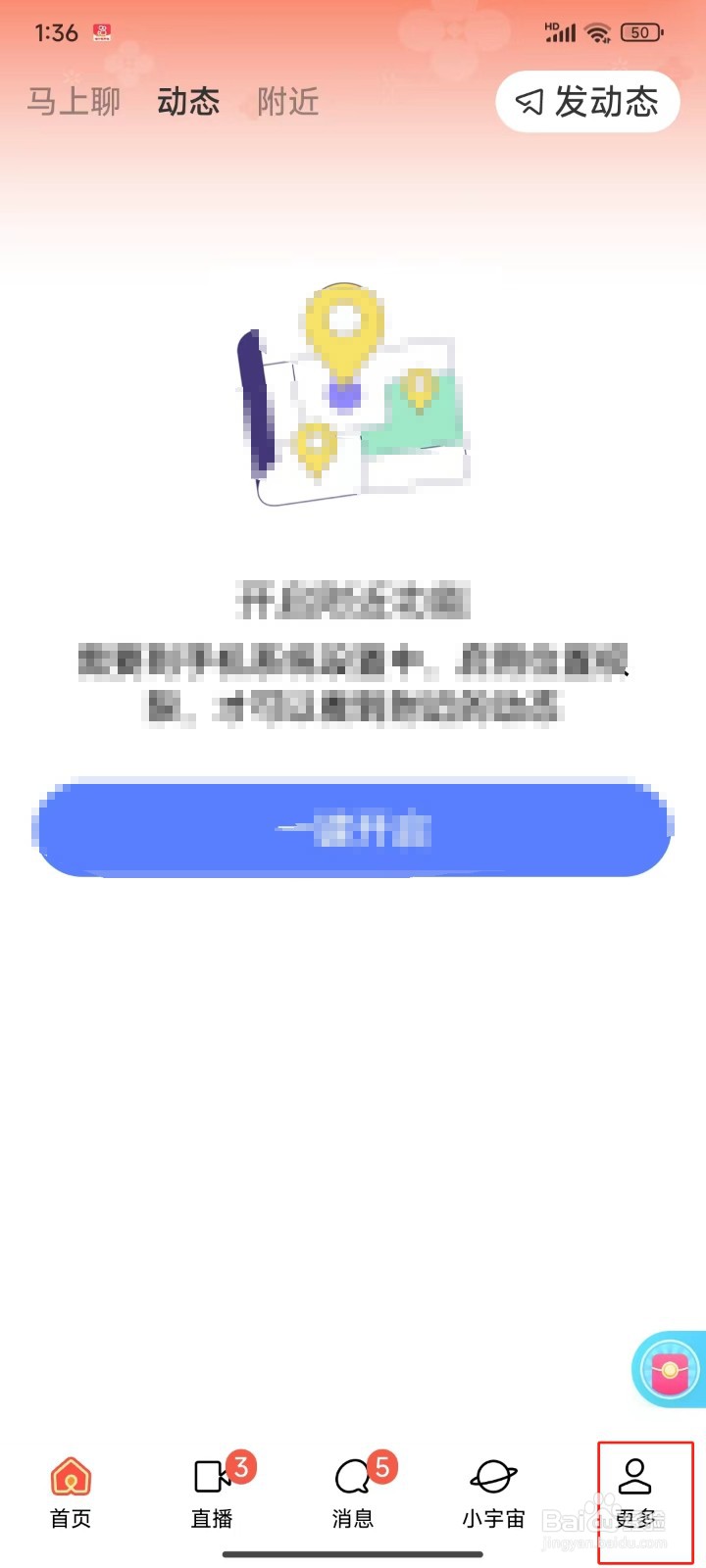 MoMo陌陌中怎样关闭直播间进场提示