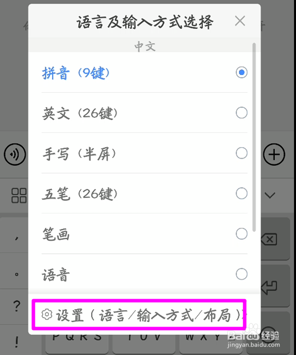手机输入法怎么使用其它国家和地区的语言输入