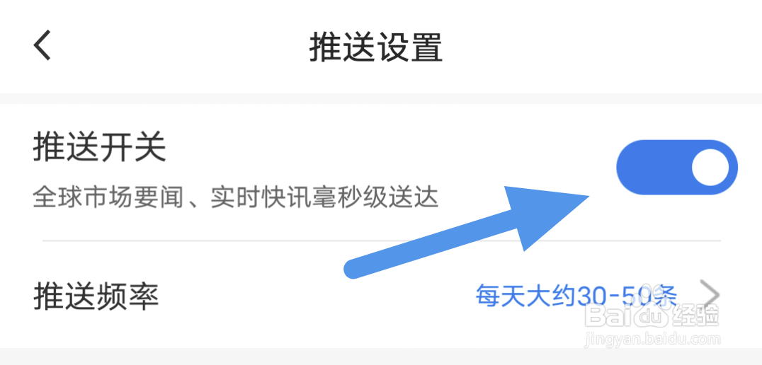 华尔街见闻APP怎样开启推送开关选项