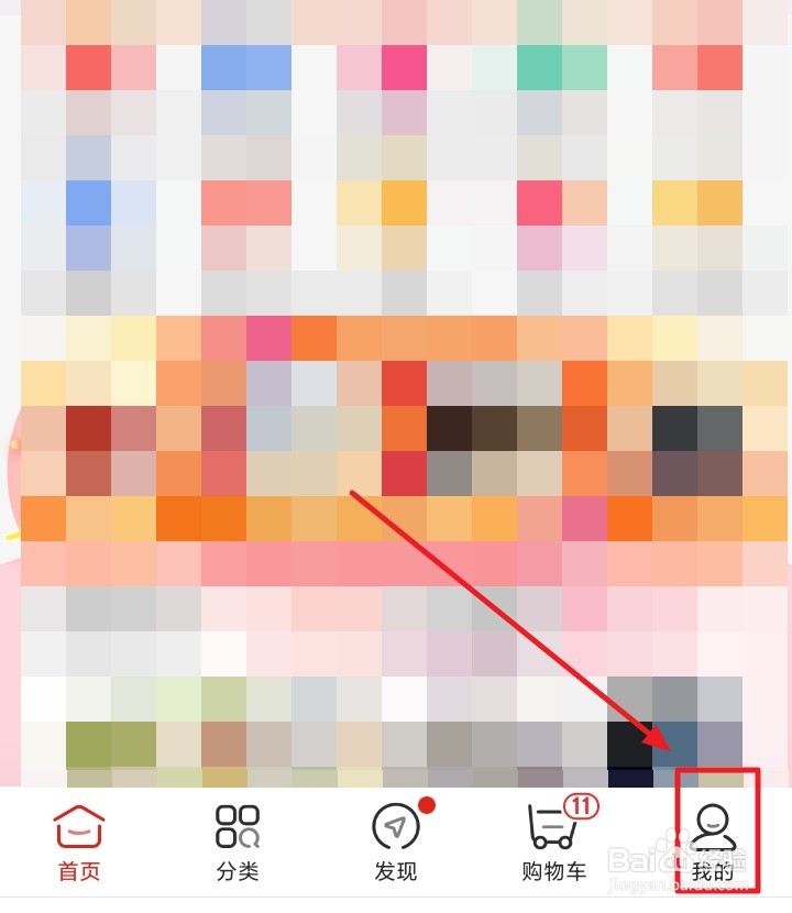 京东如何查看注册用的是哪个手机号码