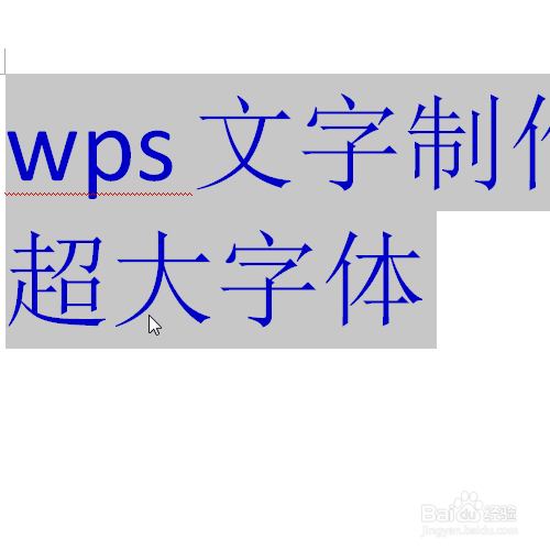 wps文字：如何输入超大字体。