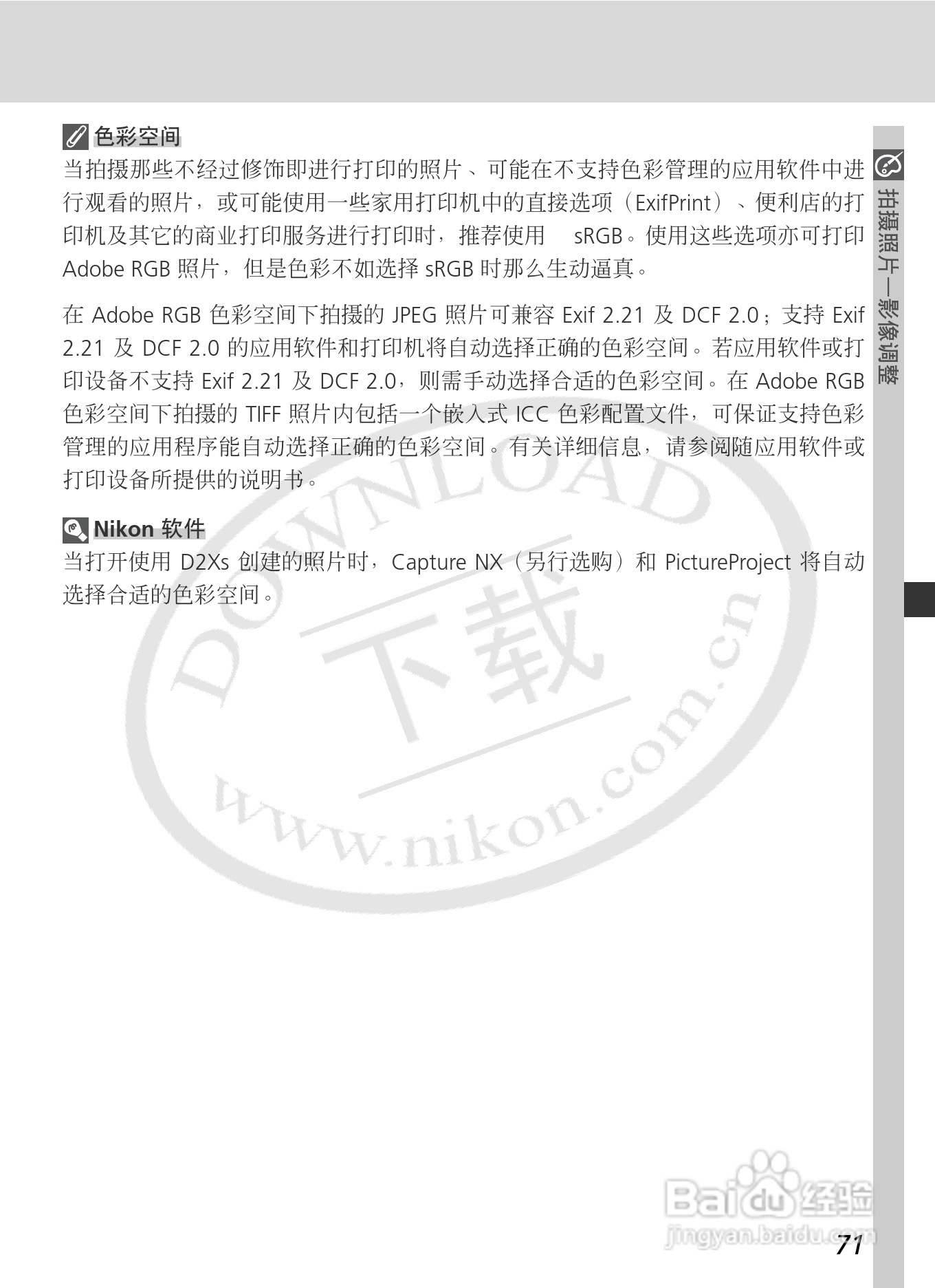 尼康D2Xs数码相机使用说明书:[9]