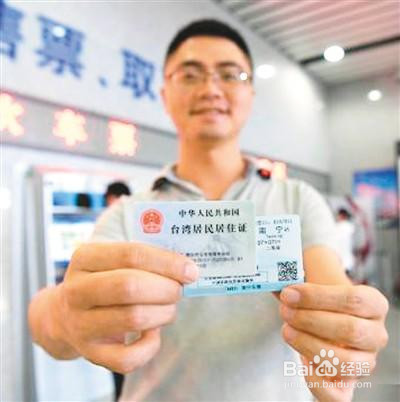 港澳台居民居住证由哪里统一制作