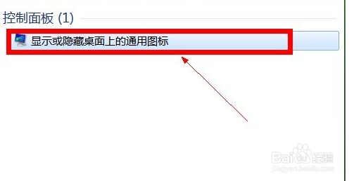 win7如何隐藏回收站图标