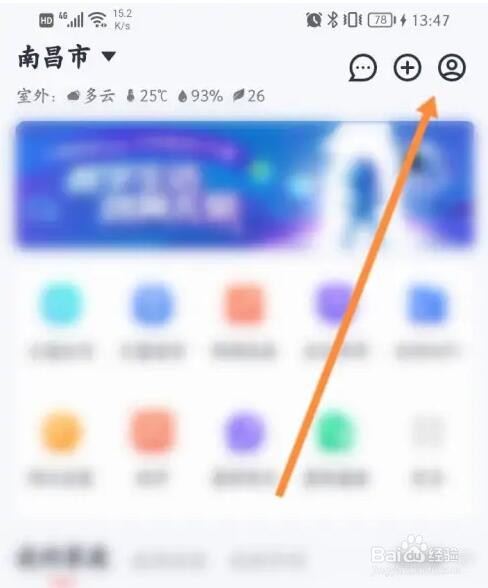 小翼管家登录的设备删除操作