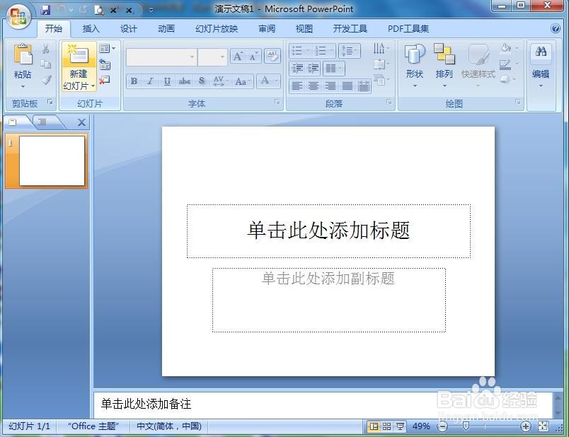 怎样在ppt中给饼形添加紫色预设效果