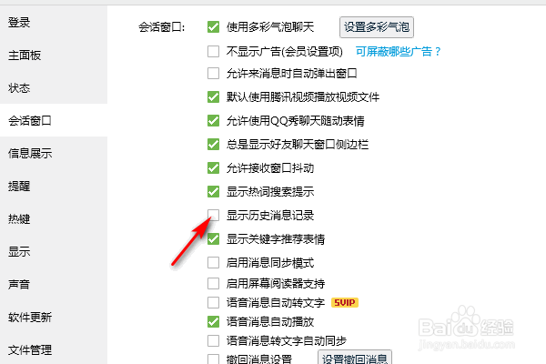 QQ不显示历史消息记录怎么办