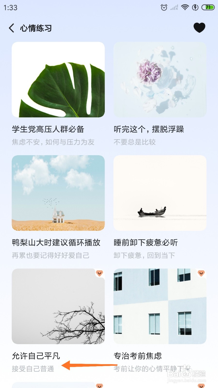 岁岁中怎么聆听接受自己普通