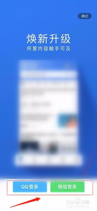 QQ浏览器怎么更换皮肤