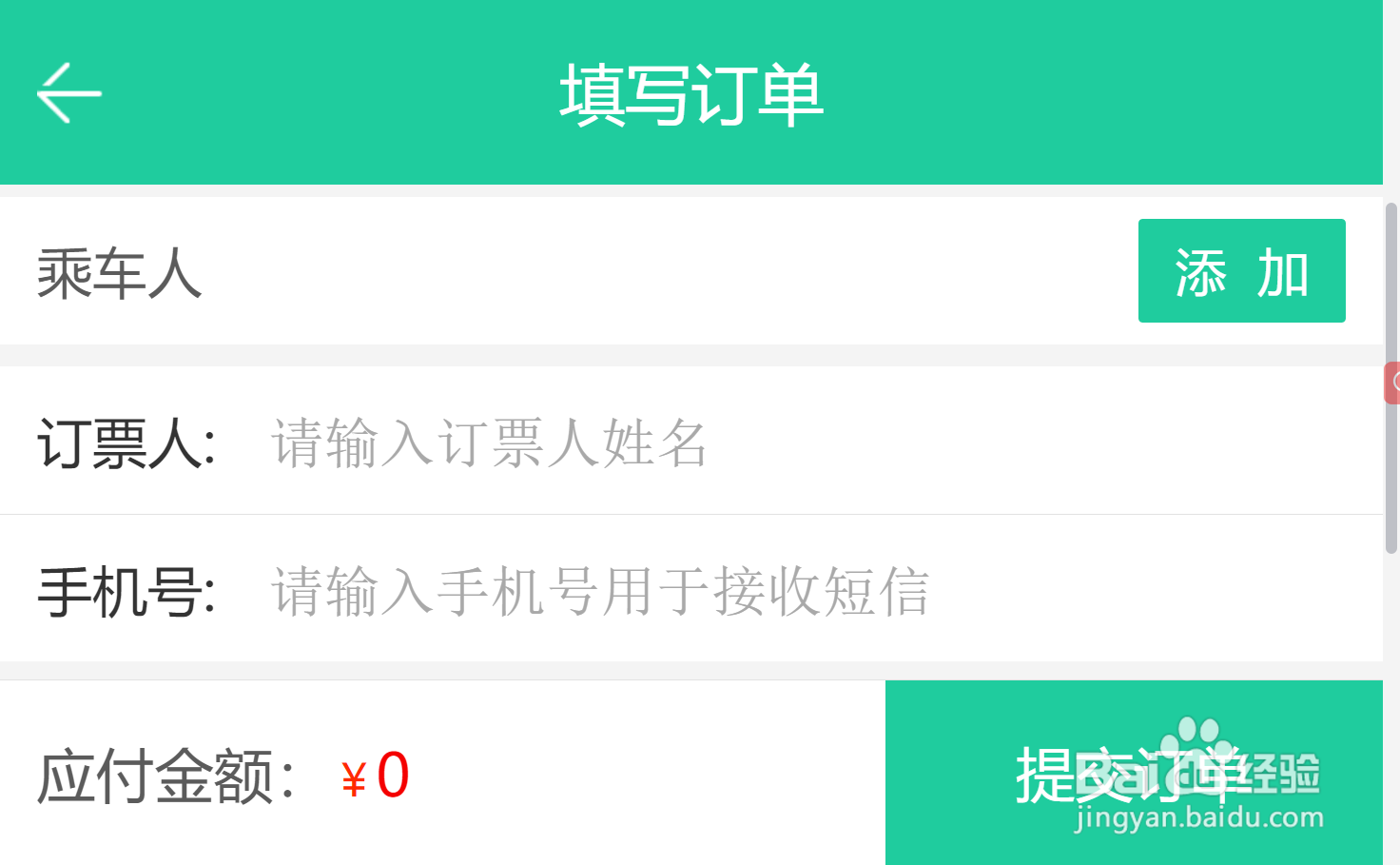 汽车票/火车票如何购买及生成电子票呢？