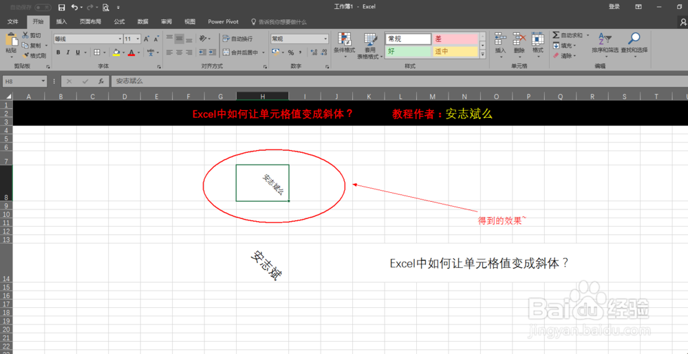 Excel中如何让单元格的内容变换角度