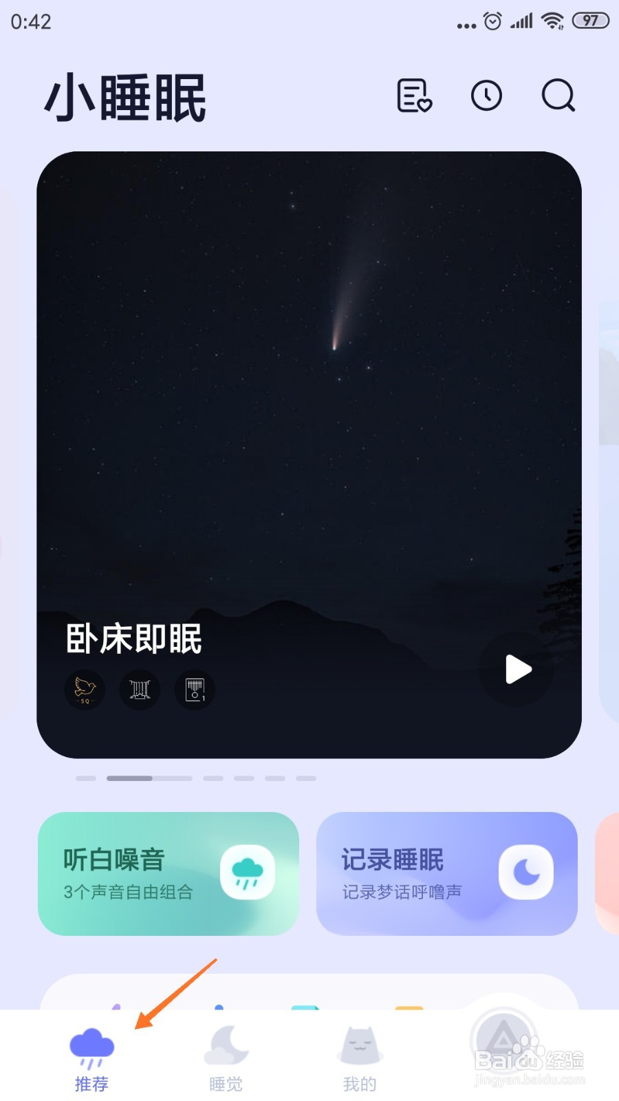 小睡眠中如何查看倾听海的声音