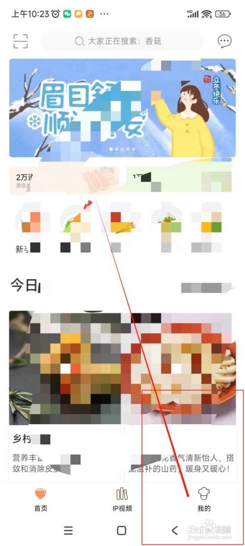 怎么在掌厨APP中注销账号