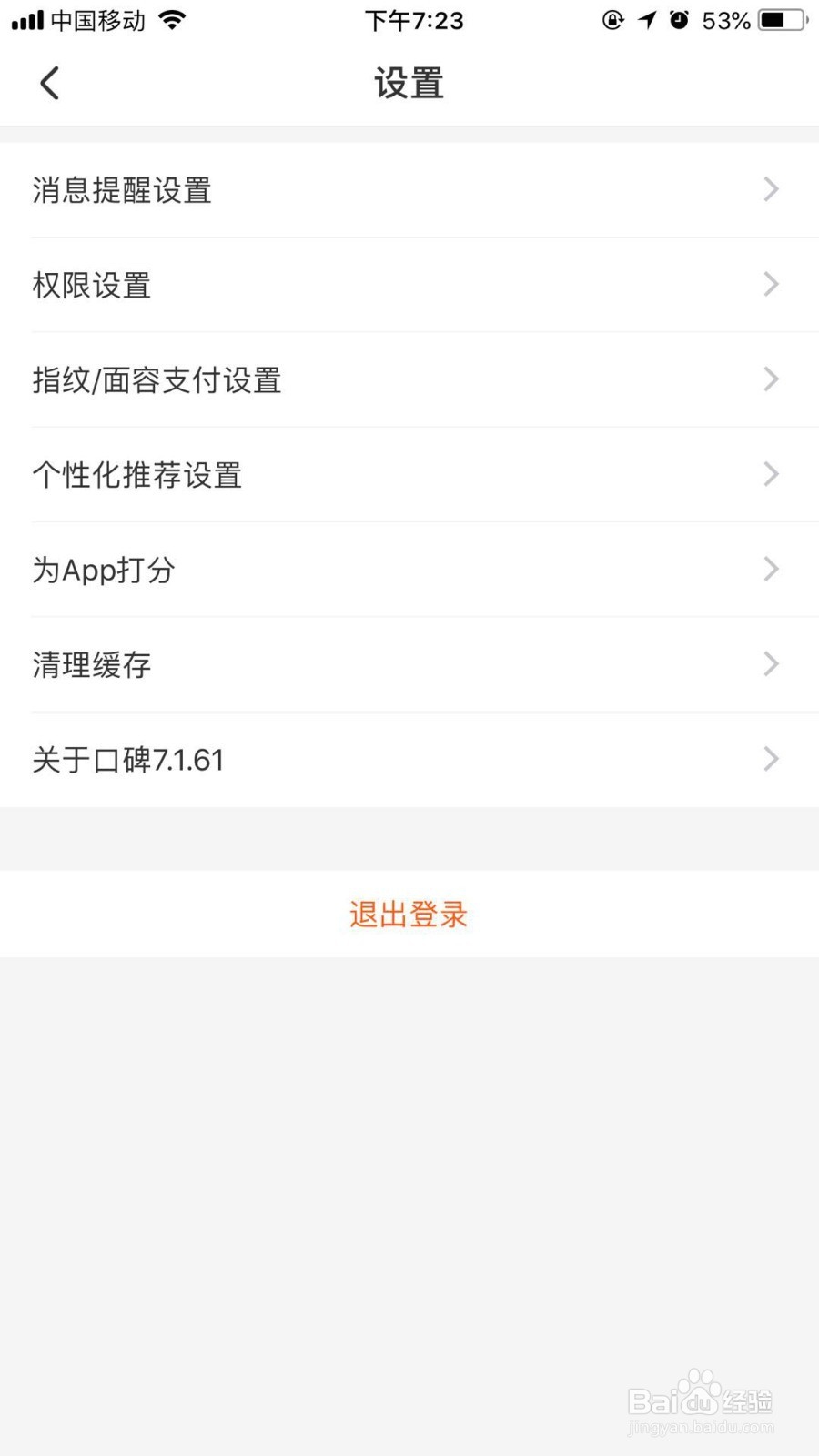 在口碑上怎么设置指纹支付
