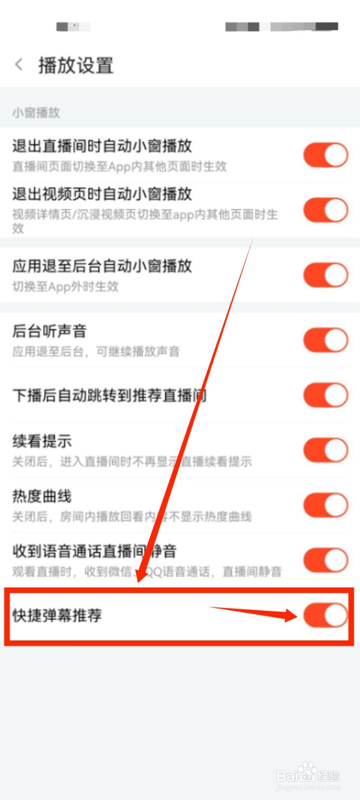 斗鱼怎么开启快捷弹幕推荐?