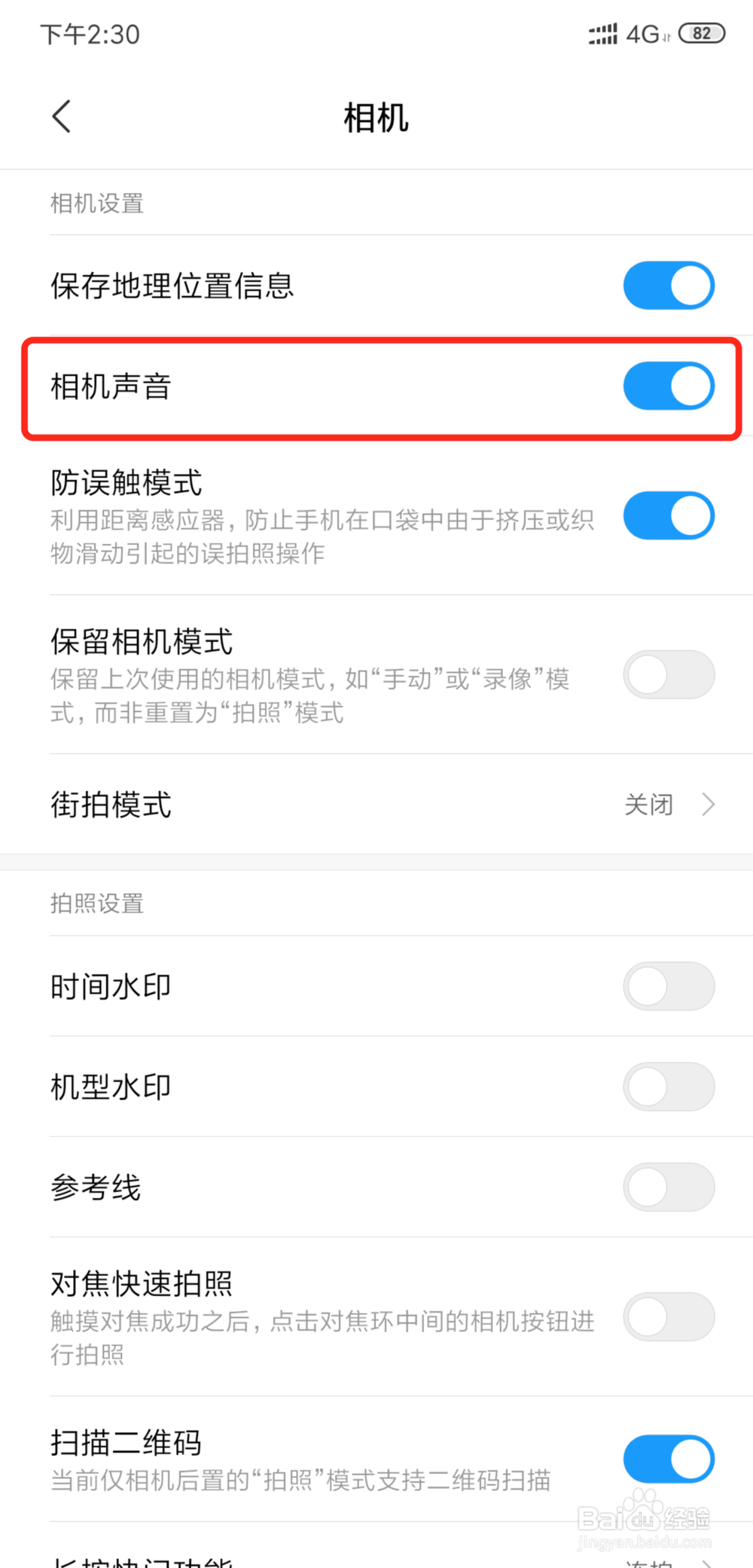 小米手机怎么关闭拍照声音？怎么关闭相机声音？